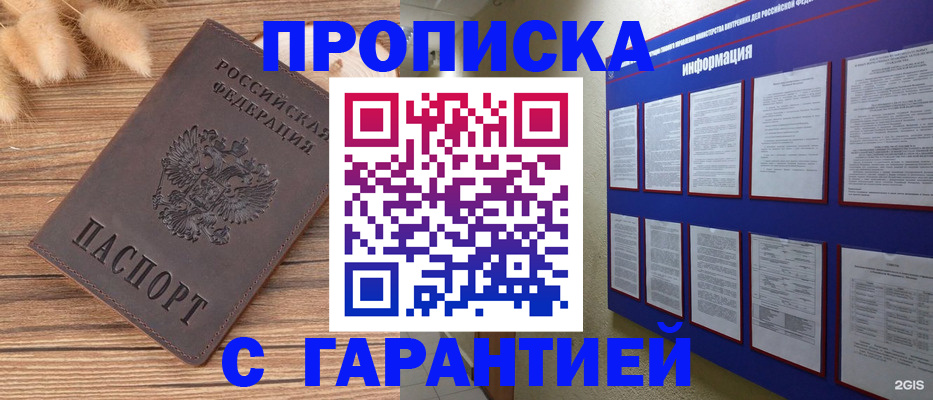 прописка для военкомата в Родниках
